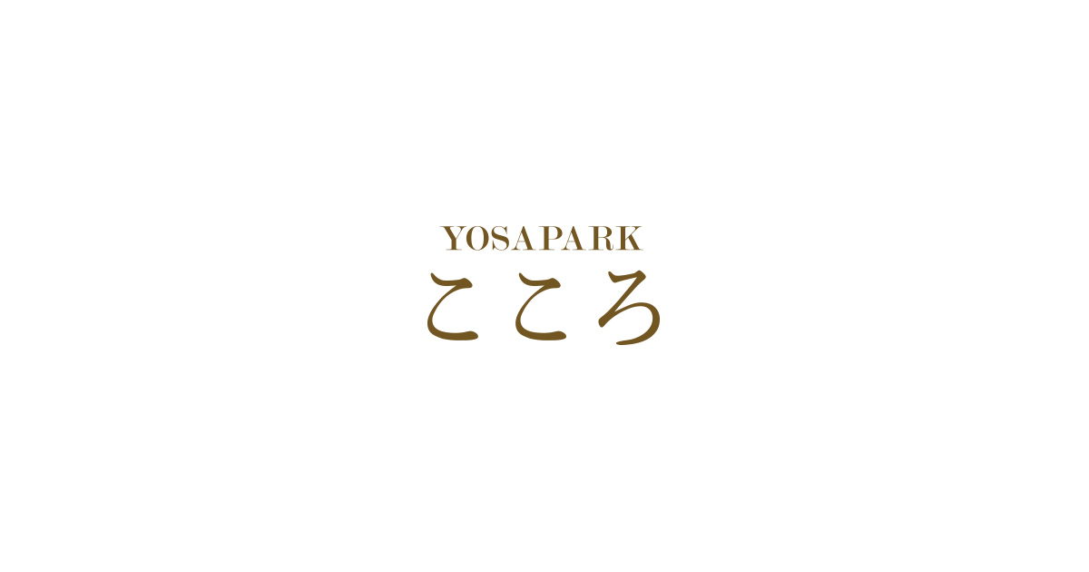 YOSAについて｜YOSAPARK こころの美しくなるための全身ハーバル